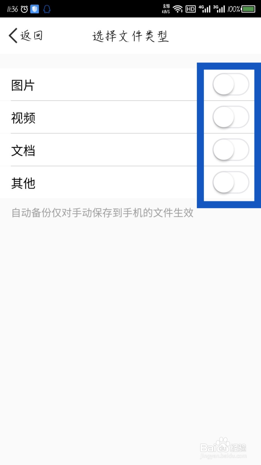 腾讯微云怎么开启微信文件自动备份