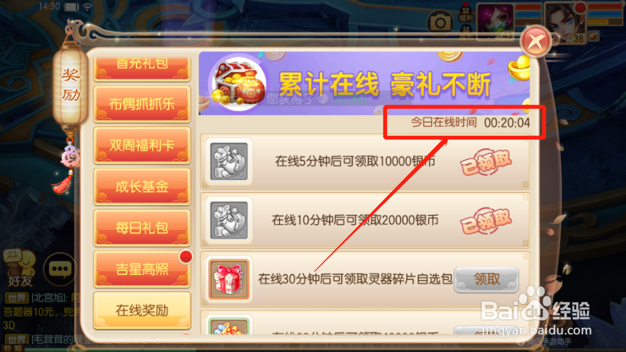 梦幻诛仙如何领取在线奖励