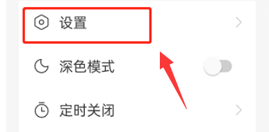 网易云音乐怎么关闭蓝牙设备唤醒?