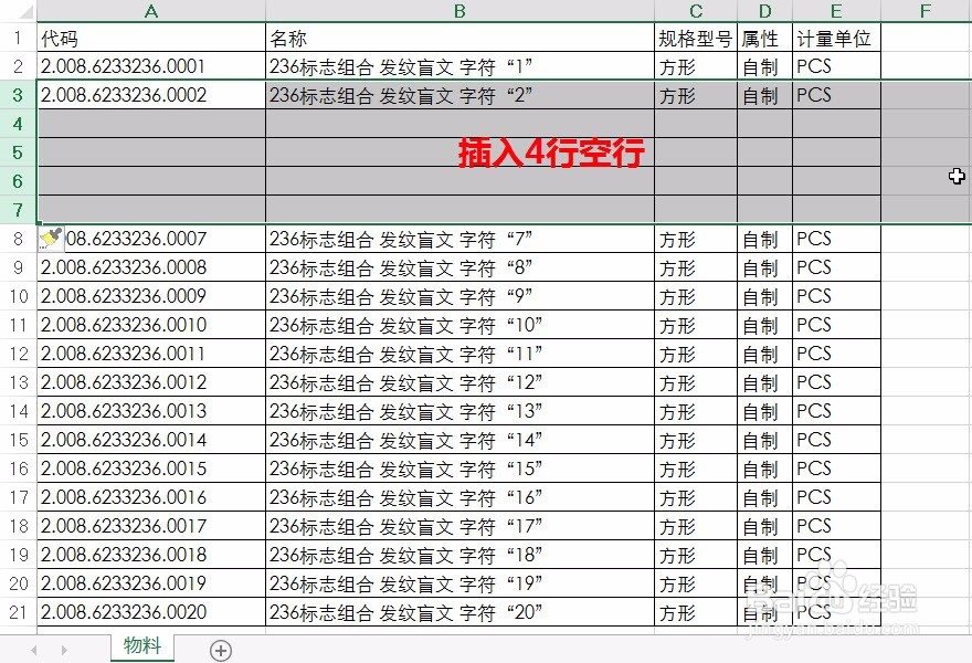 如何在EXCEL表格某行下面，快速复制多行