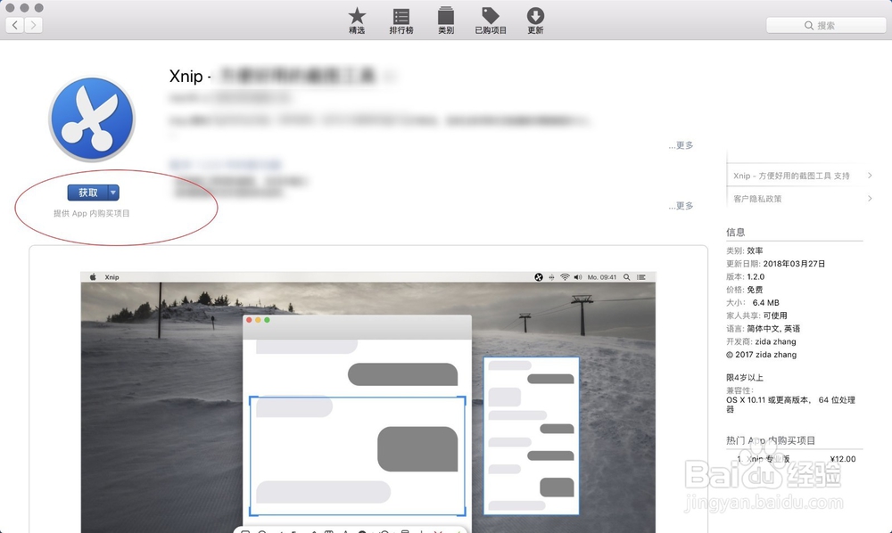 xnip for Mac如何安装使用 Mac第一截图软件xnip