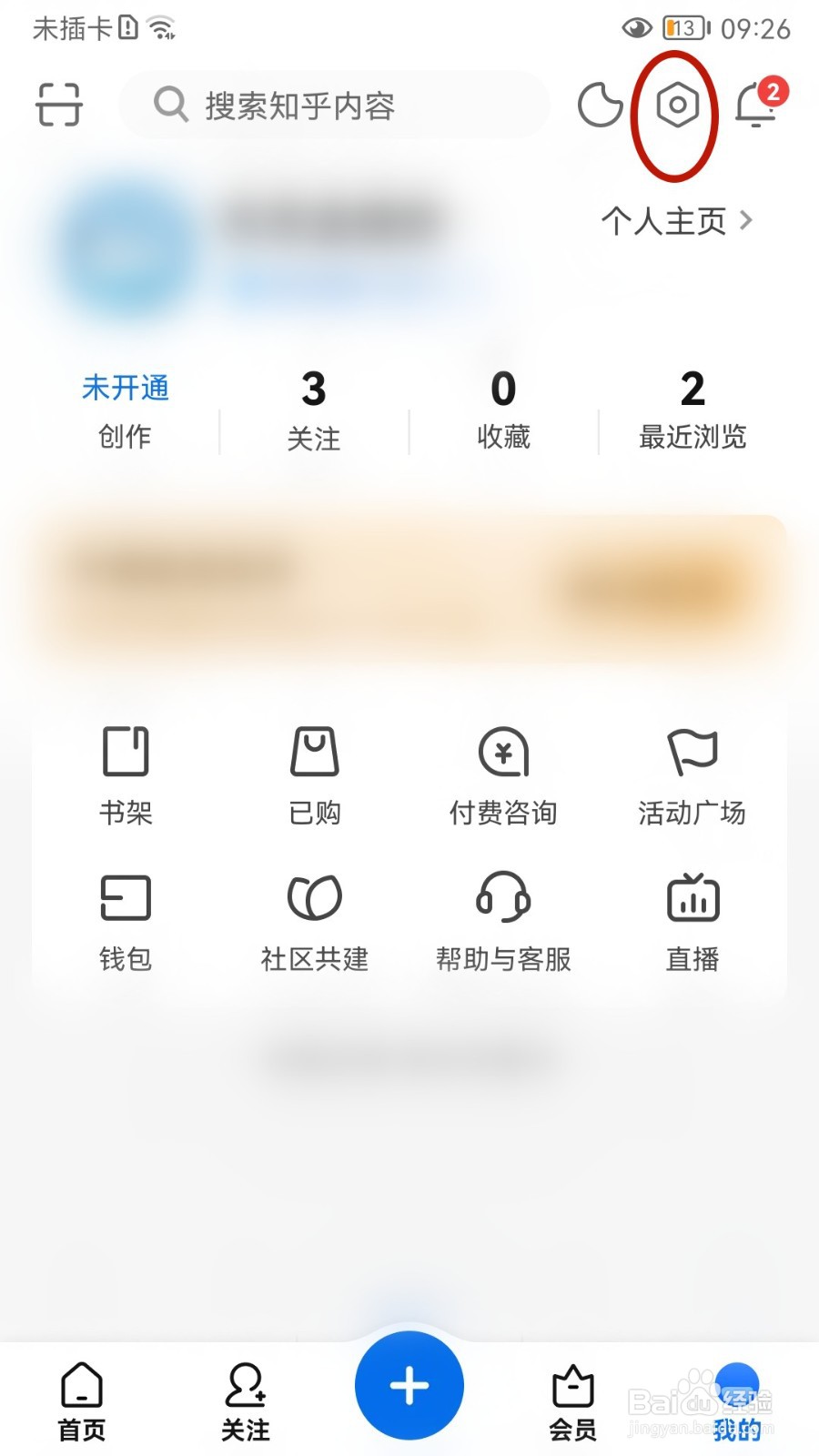 知乎如何设置一键防护