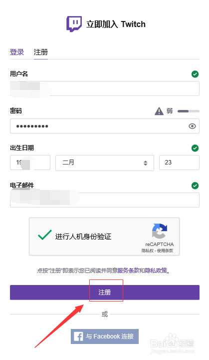 怎么在电脑上面注册Twitch账号