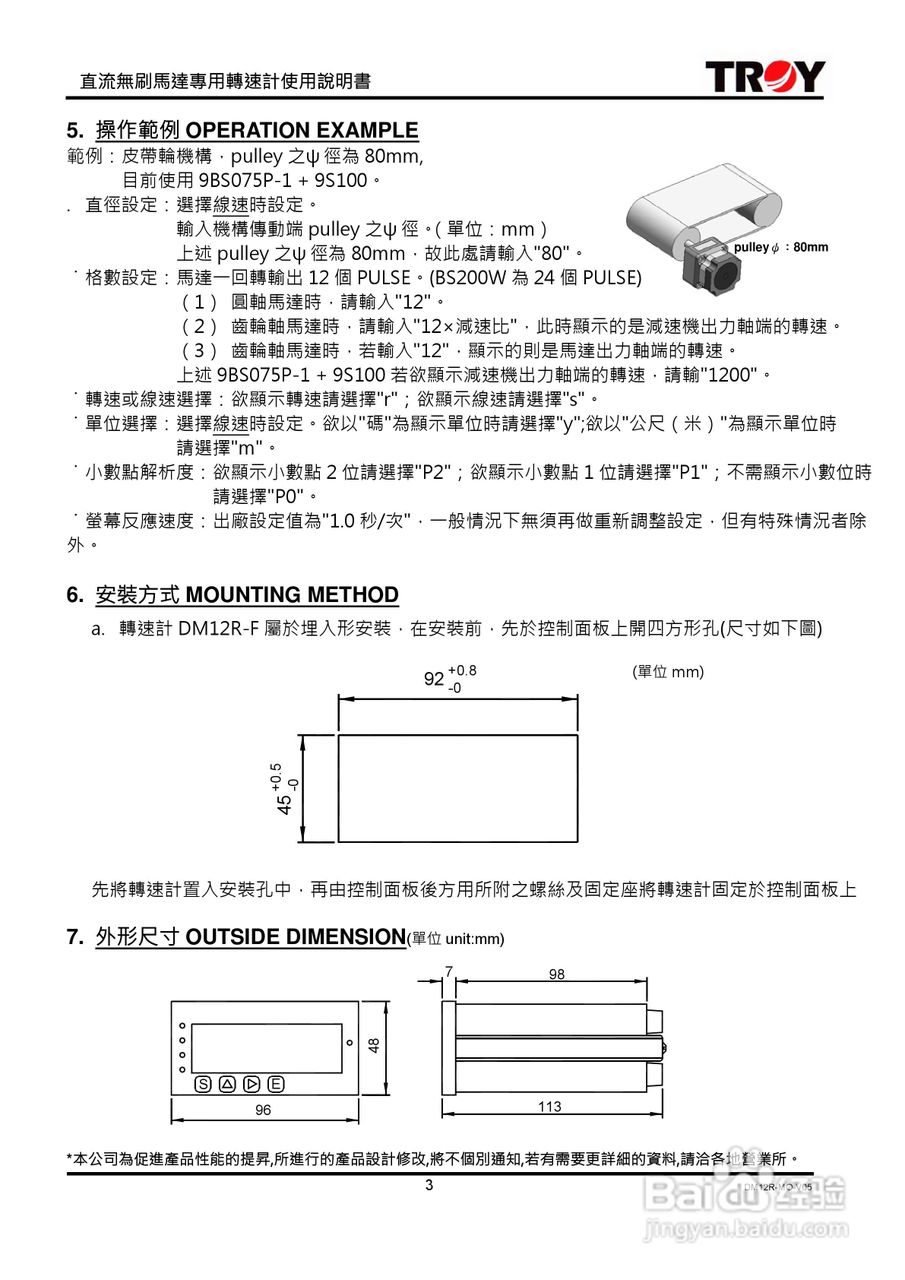 TROY直流无刷马达专用转速计DM12R-F使用说明书