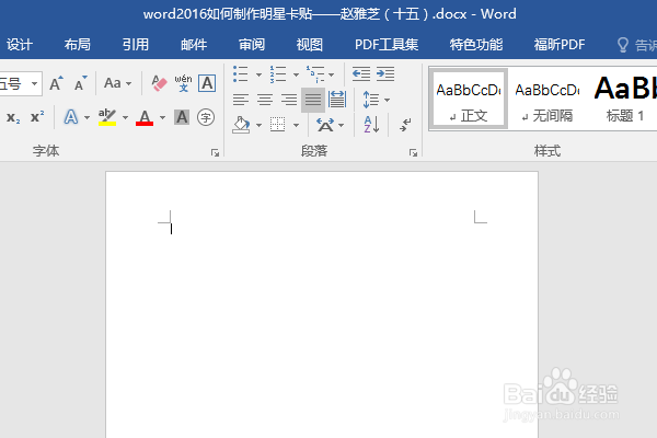 word2016如何制作明星卡贴——赵雅芝（十五）