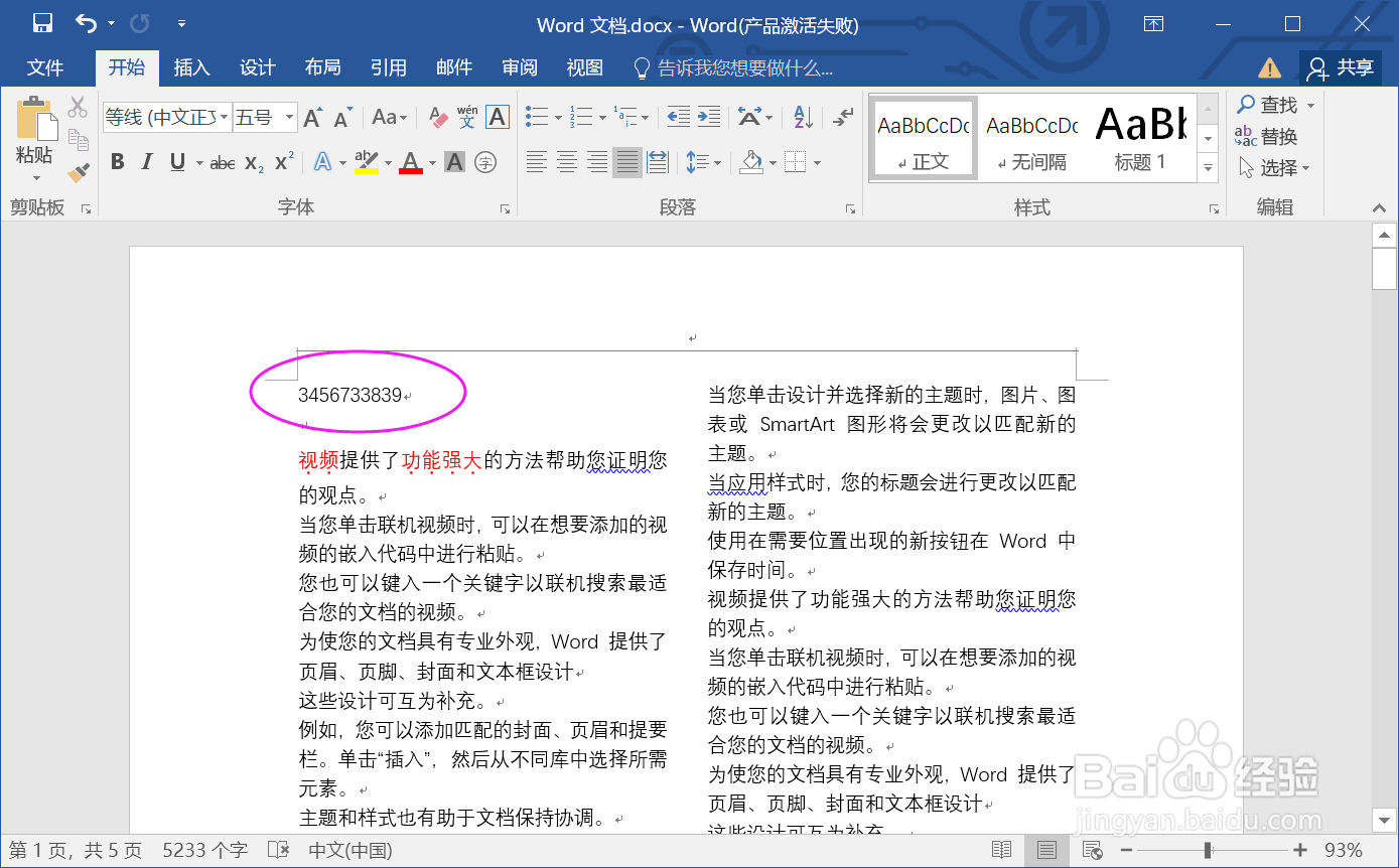 如何在word文档将数字转大写