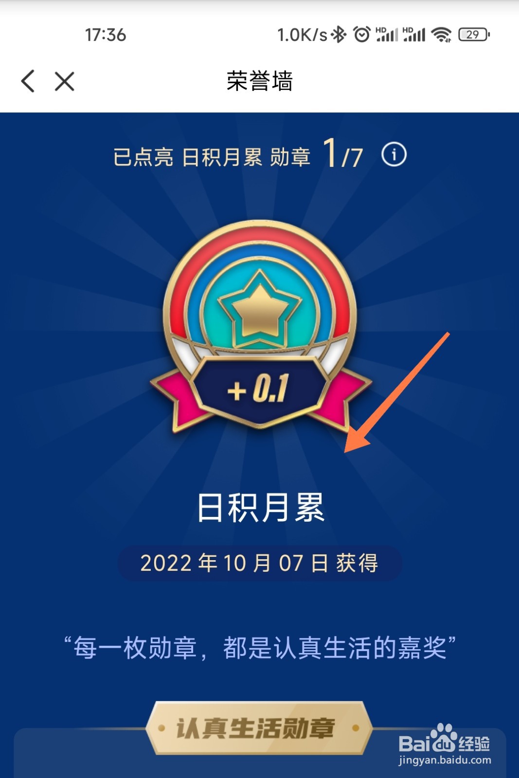 云闪付勋章怎么看