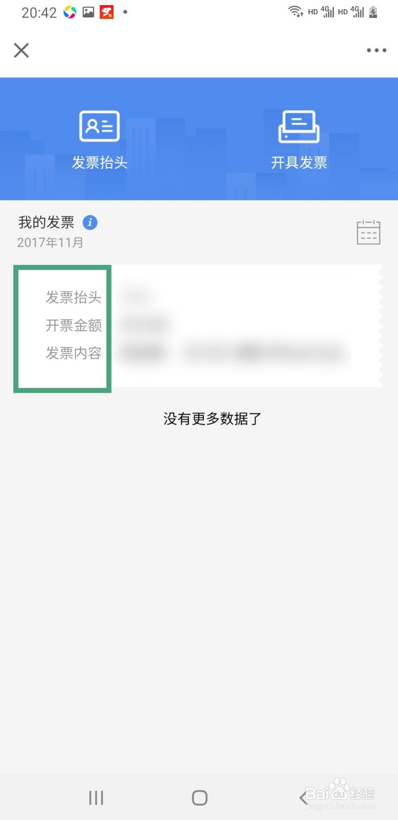 京东金融如何查看开票记录