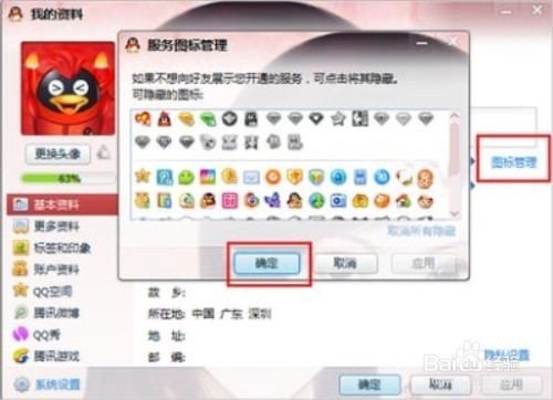 qq网购图标怎么免费点亮