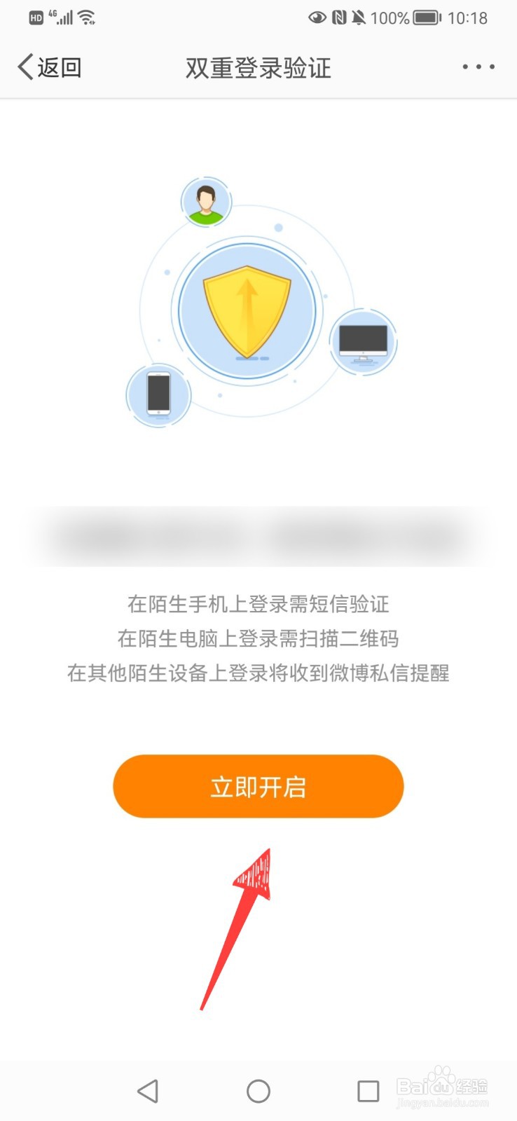 微博怎么打开双重记录登录权限