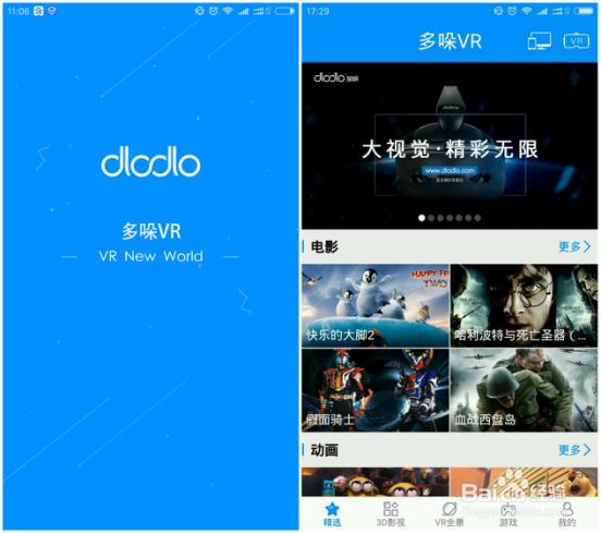 如何使用多哚Dlodlo Glass H1VR眼镜连接手机