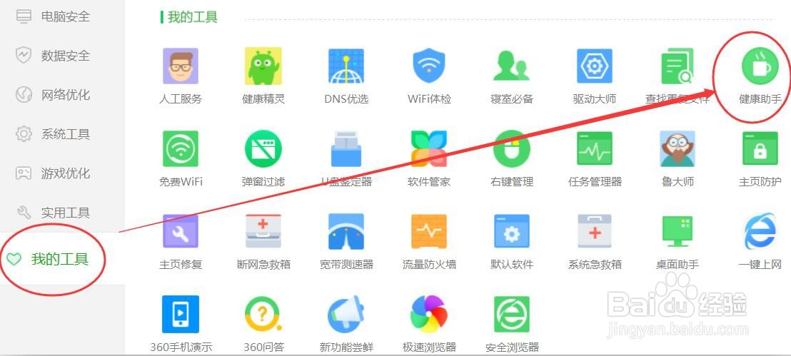 如何开启关闭360安全卫士护眼模式两步解决