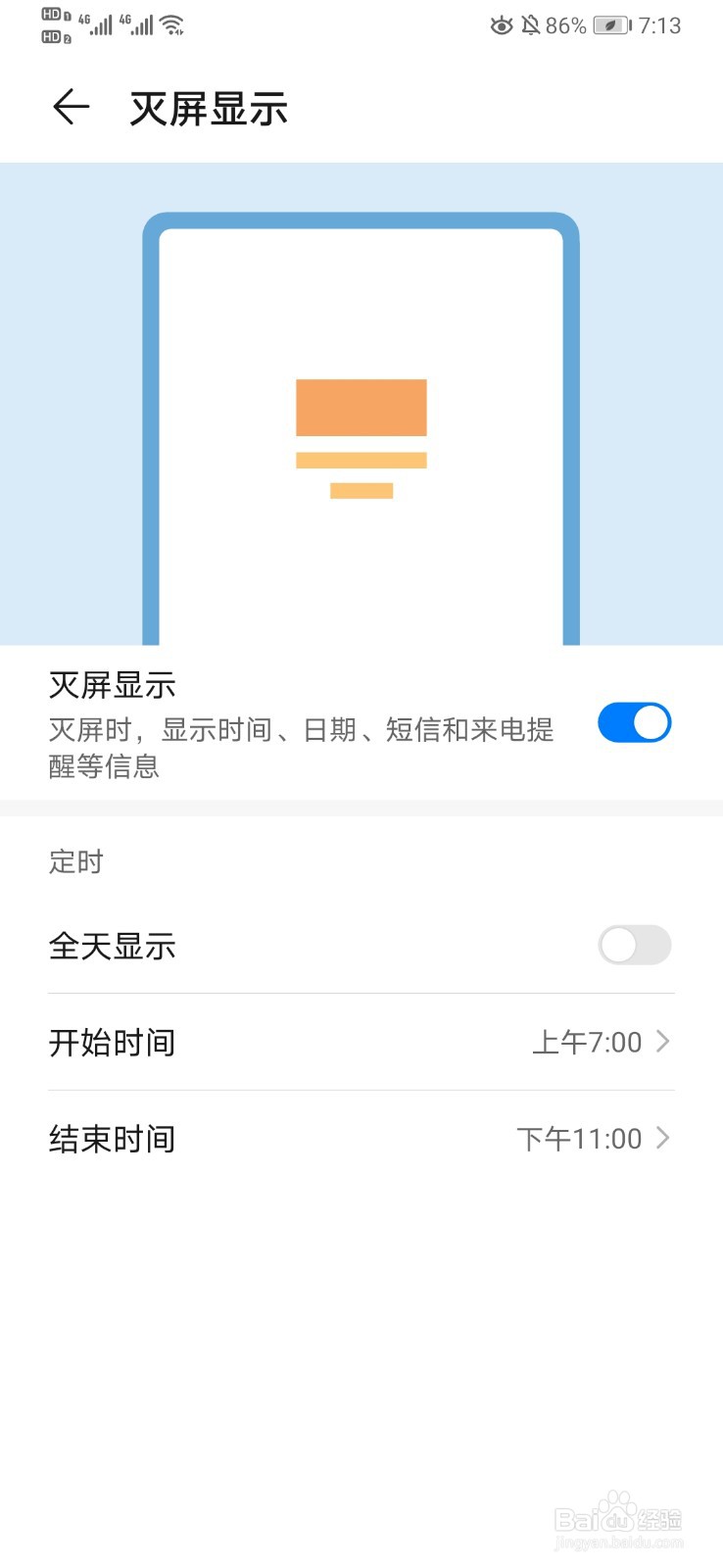 华为mate30Pro怎么设置锁屏时间