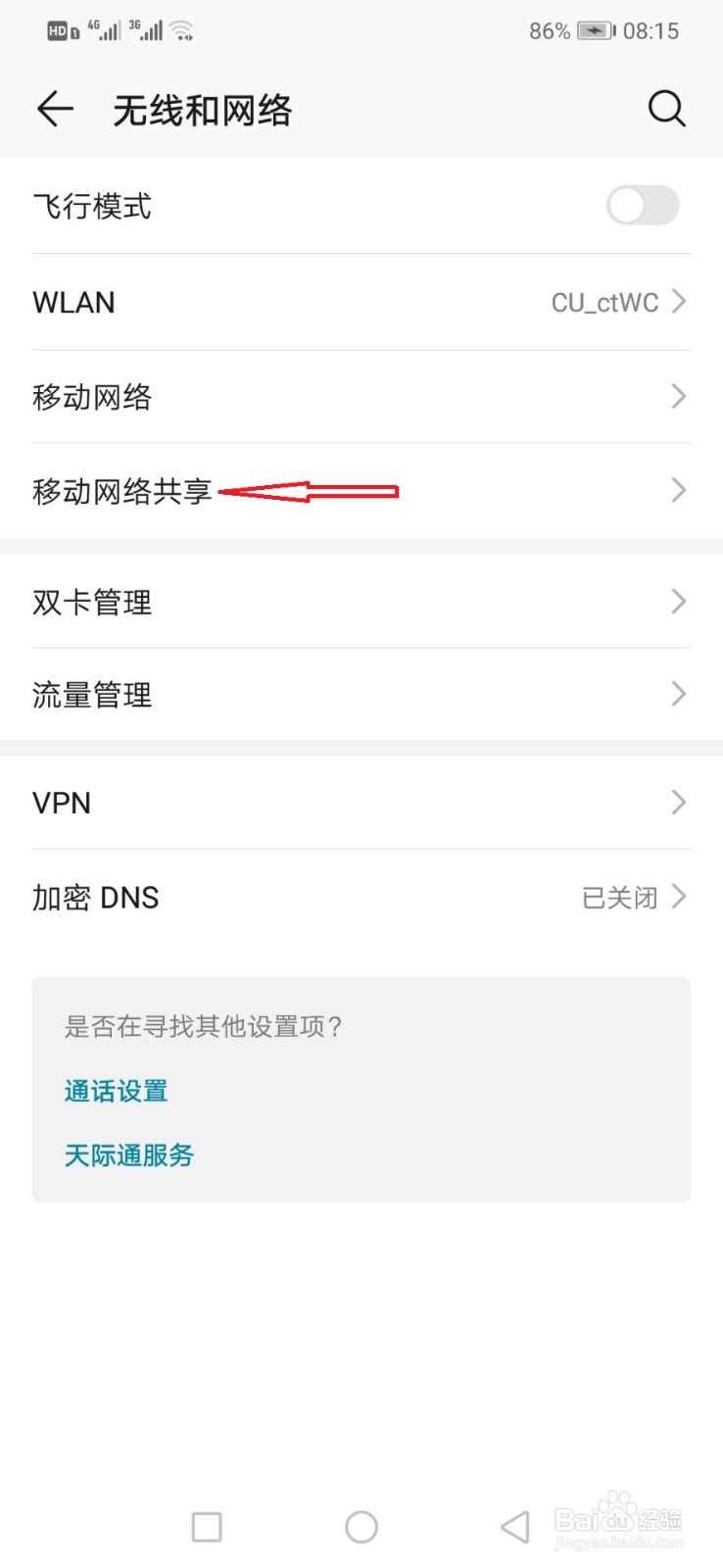 手机怎么和电脑共享网络连接？