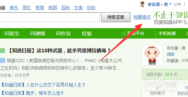 百度知道怎么提问