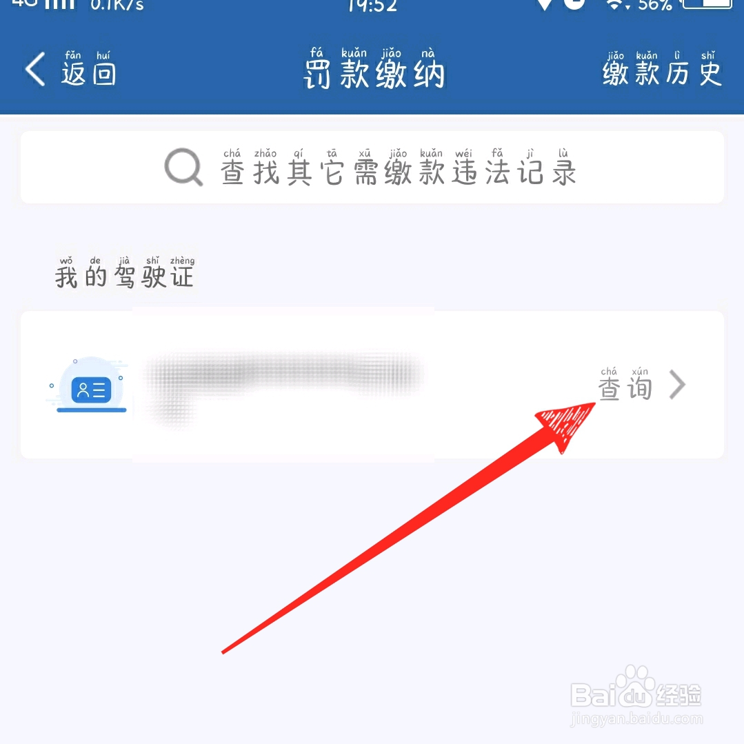 交管12123怎么交罚款