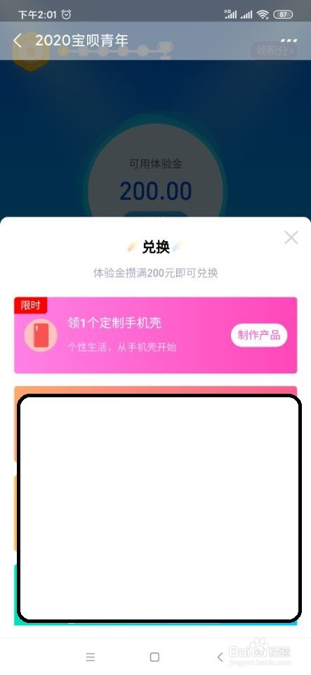 支付宝如何领取定制手机壳