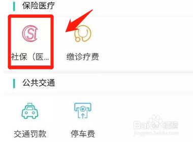 农业银行交社保步骤 百度经验