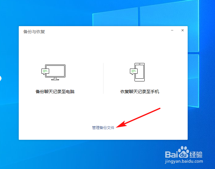 怎么更改电脑微信聊天记录备份的路径