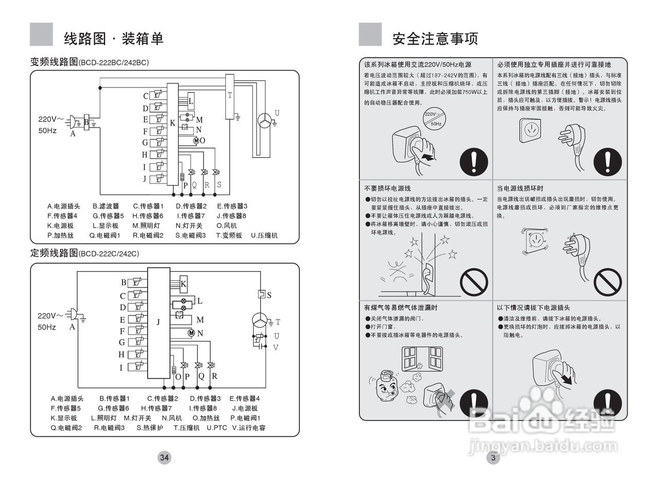 海尔冰箱BCD-222C型说明书