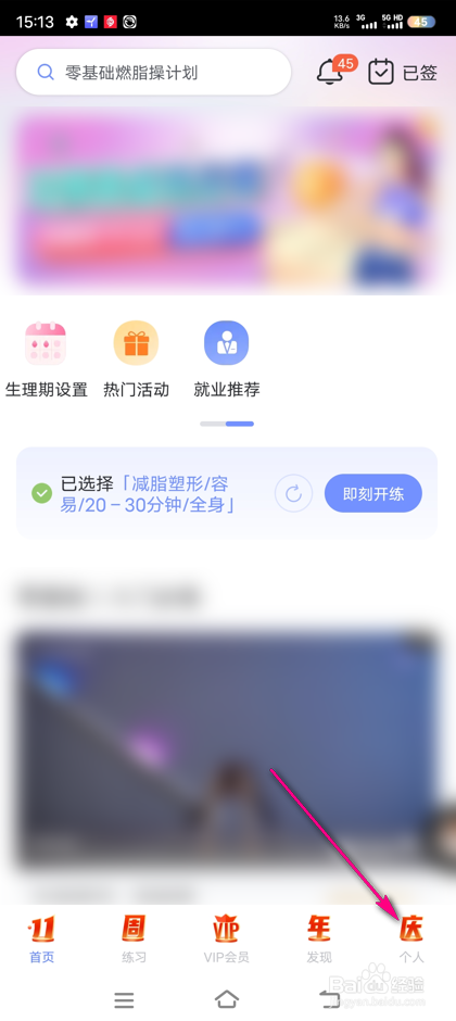 怎么查看每日瑜伽好友邀请记录