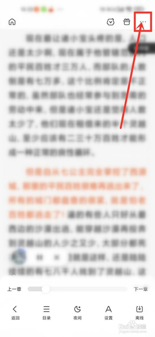 在百度里看小说怎样才能保存书签