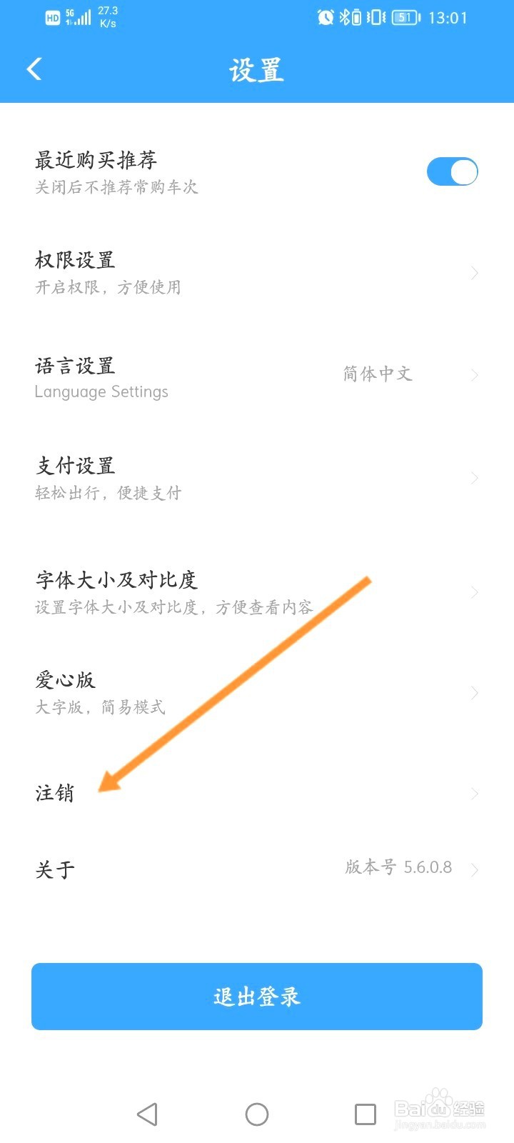 铁路12306到哪里申请注销
