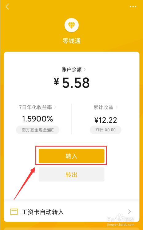 微信零钱怎么存入零钱通