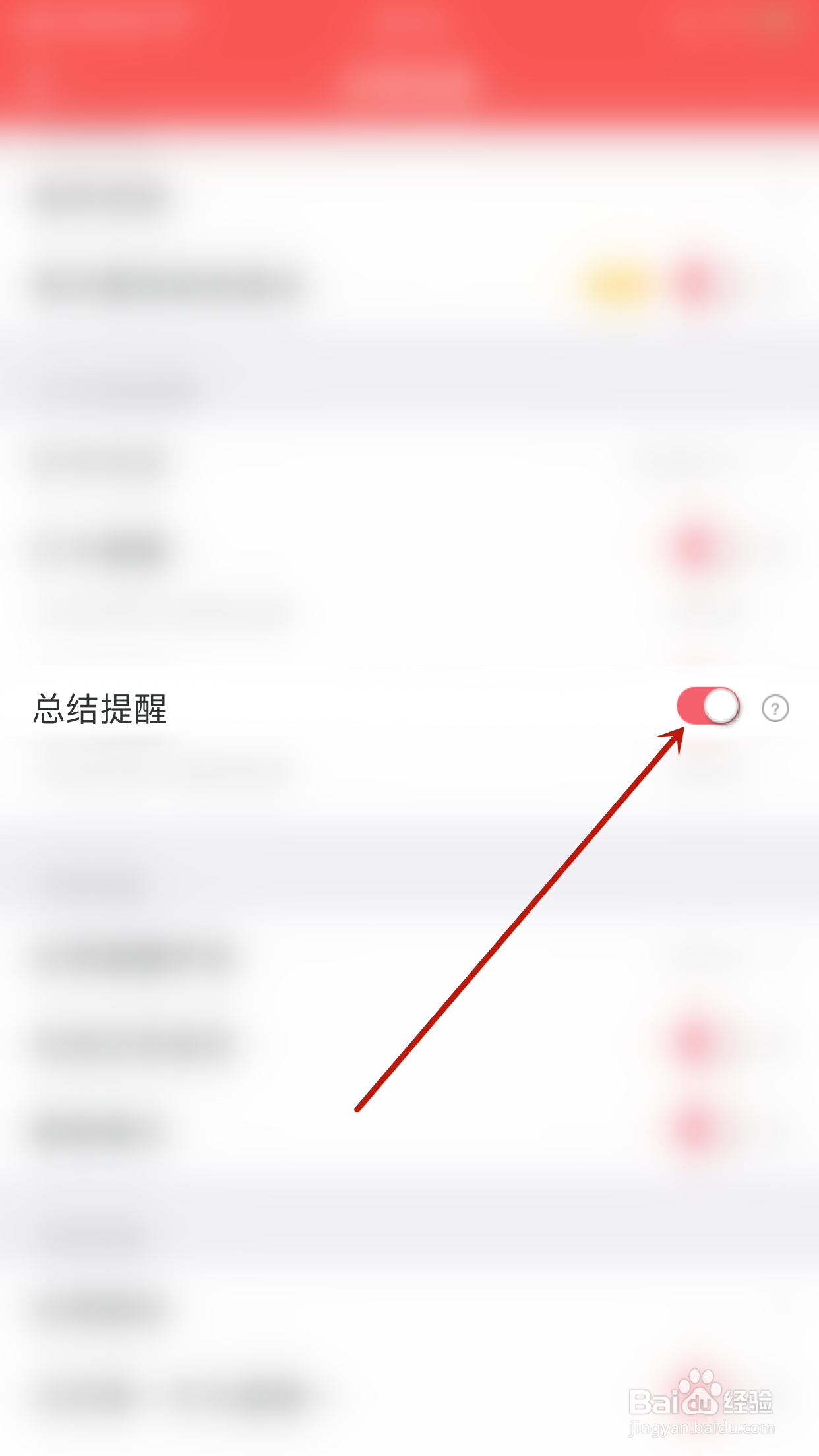 时间清单怎么关闭总结提醒