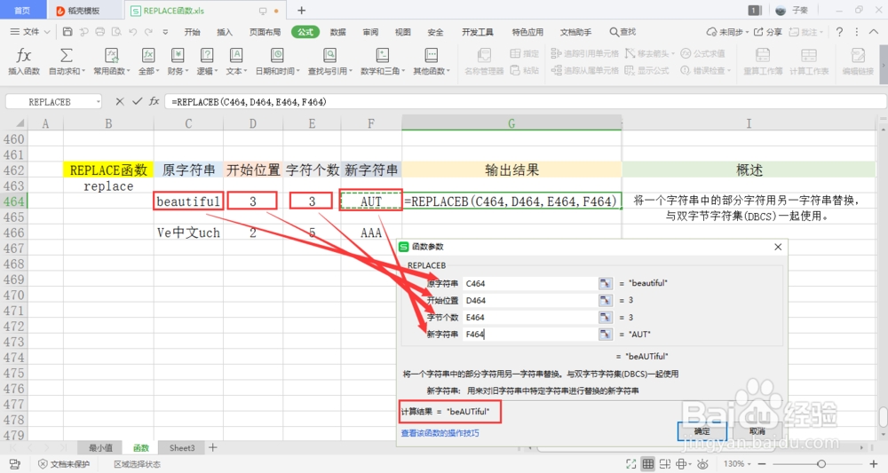 【excel】中的REPLACE函数如何使用