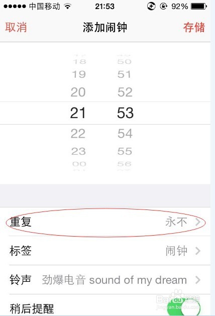 iPhone4S如何设置闹钟及闹钟各个选项的设置