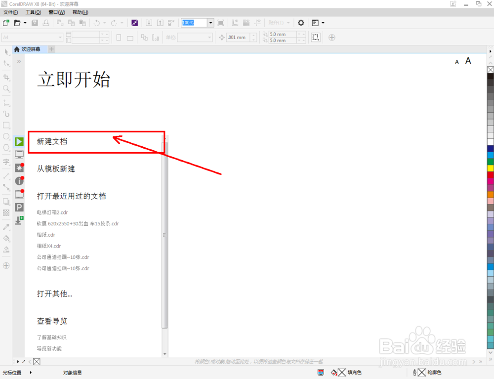 cdr如何设置C5尺寸