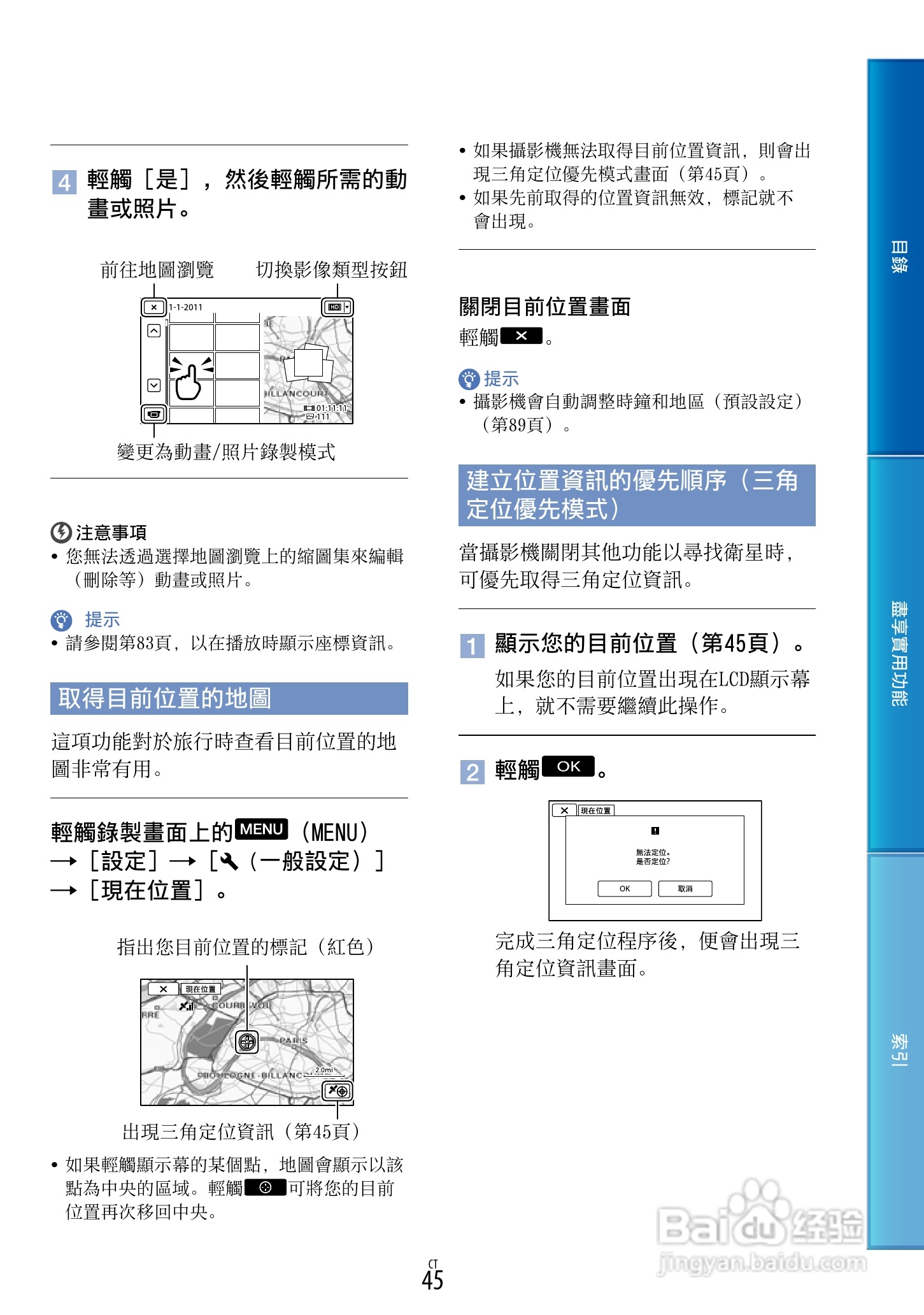 SONY HDR-PJ30摄像机使用手册:[5]