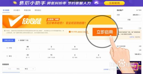 拼多多放心推怎么开通和怎么关闭?