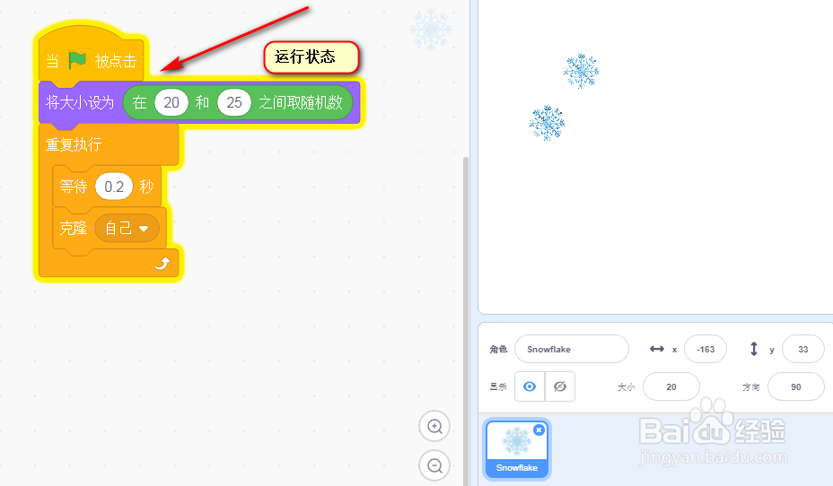 scratch3.0怎么使用克隆做出雪花飘落的效果