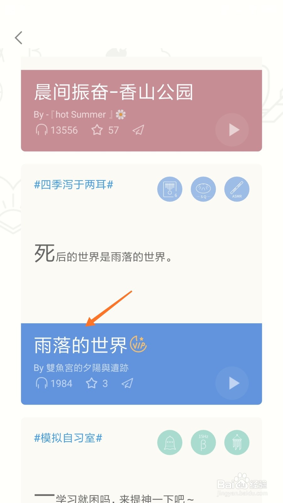 小睡眠中怎么查看雨落的世界