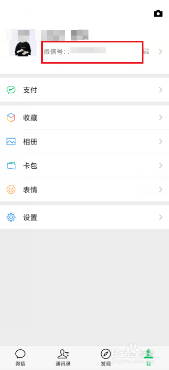 微信怎么设置拍一拍的后缀