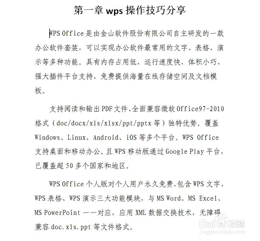 wps查找/替换技巧