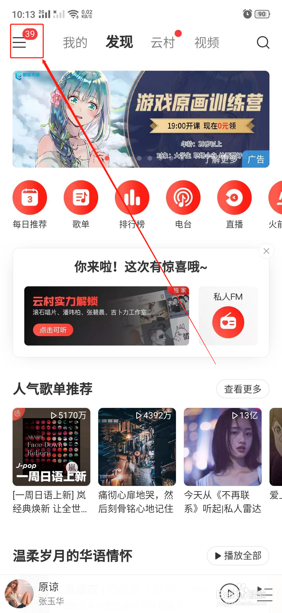 网易云音乐怎么选择默认在线播放音质