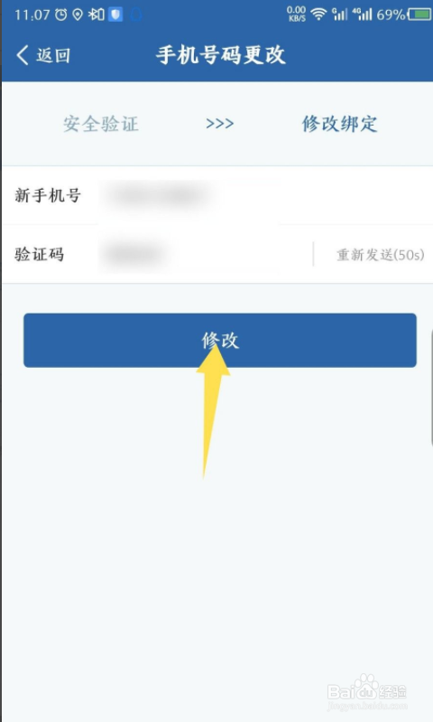 交管12123app怎么修改手机号码