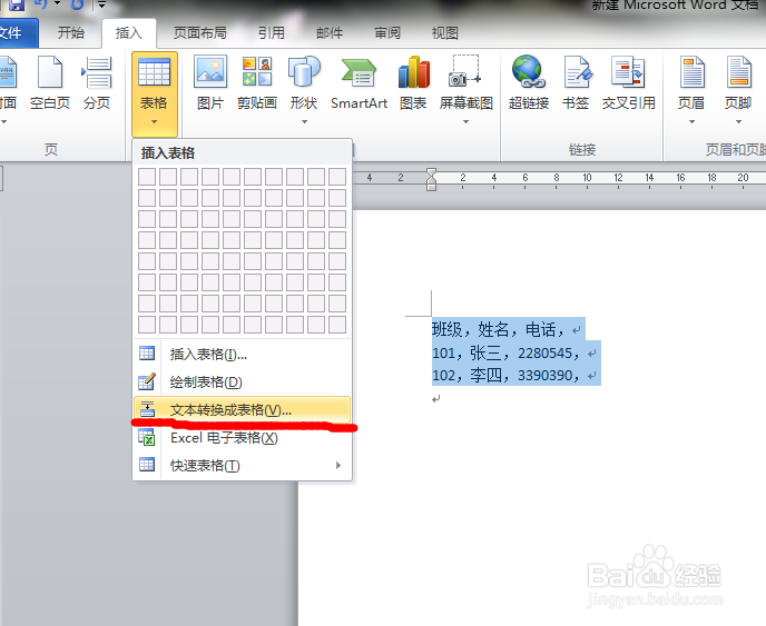 如何将word转换成表格