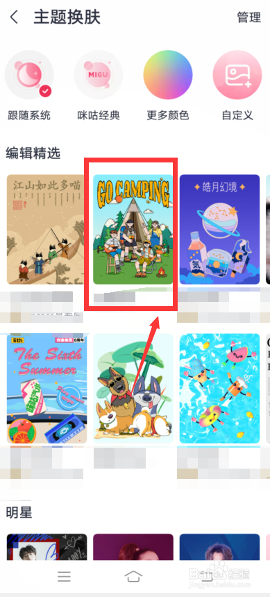 咪咕音乐怎么更换主题皮肤