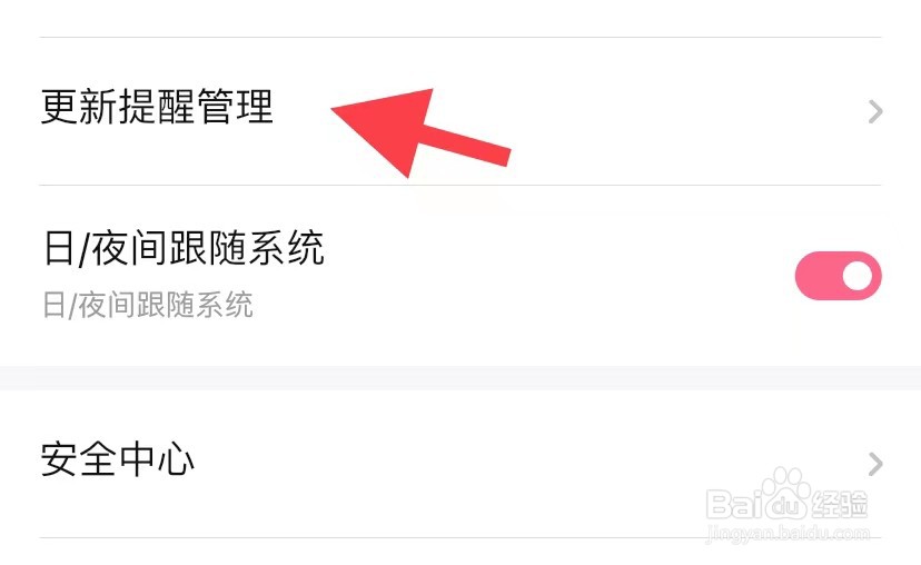 红袖读书如何找到更新提醒管理