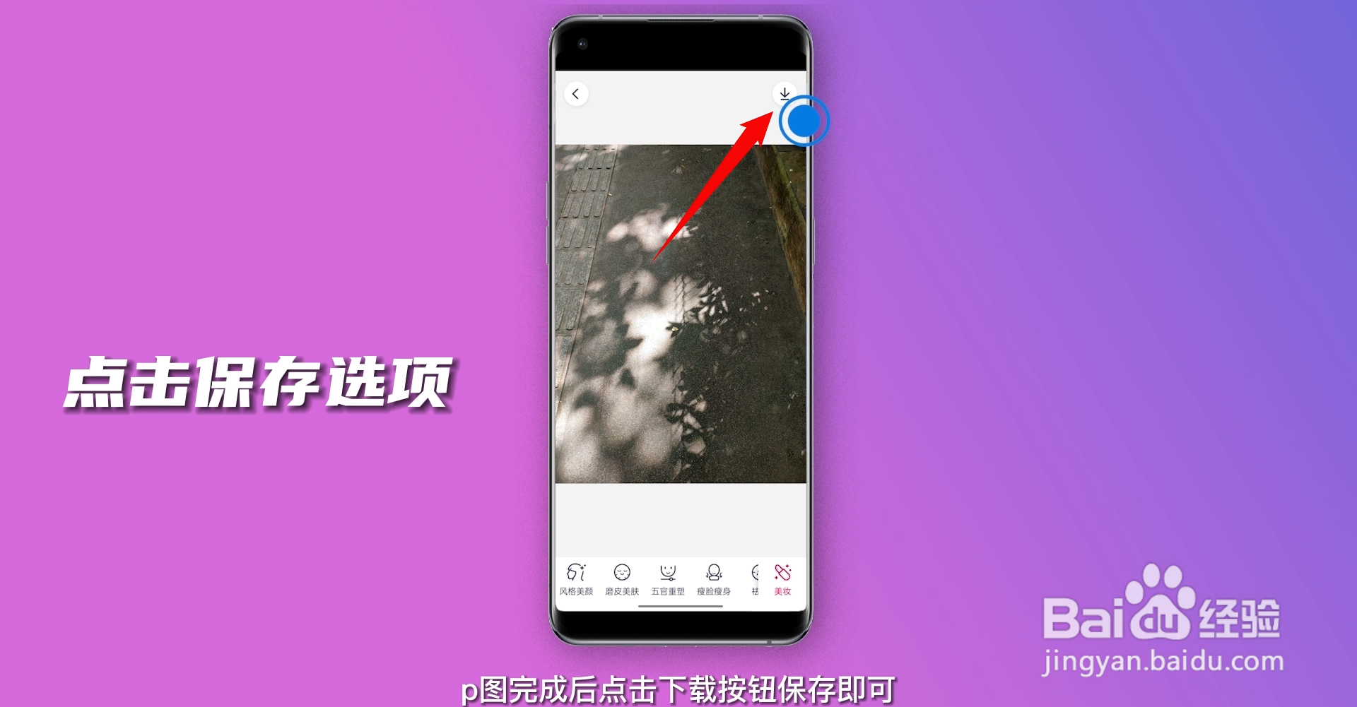 如何在手机上p图