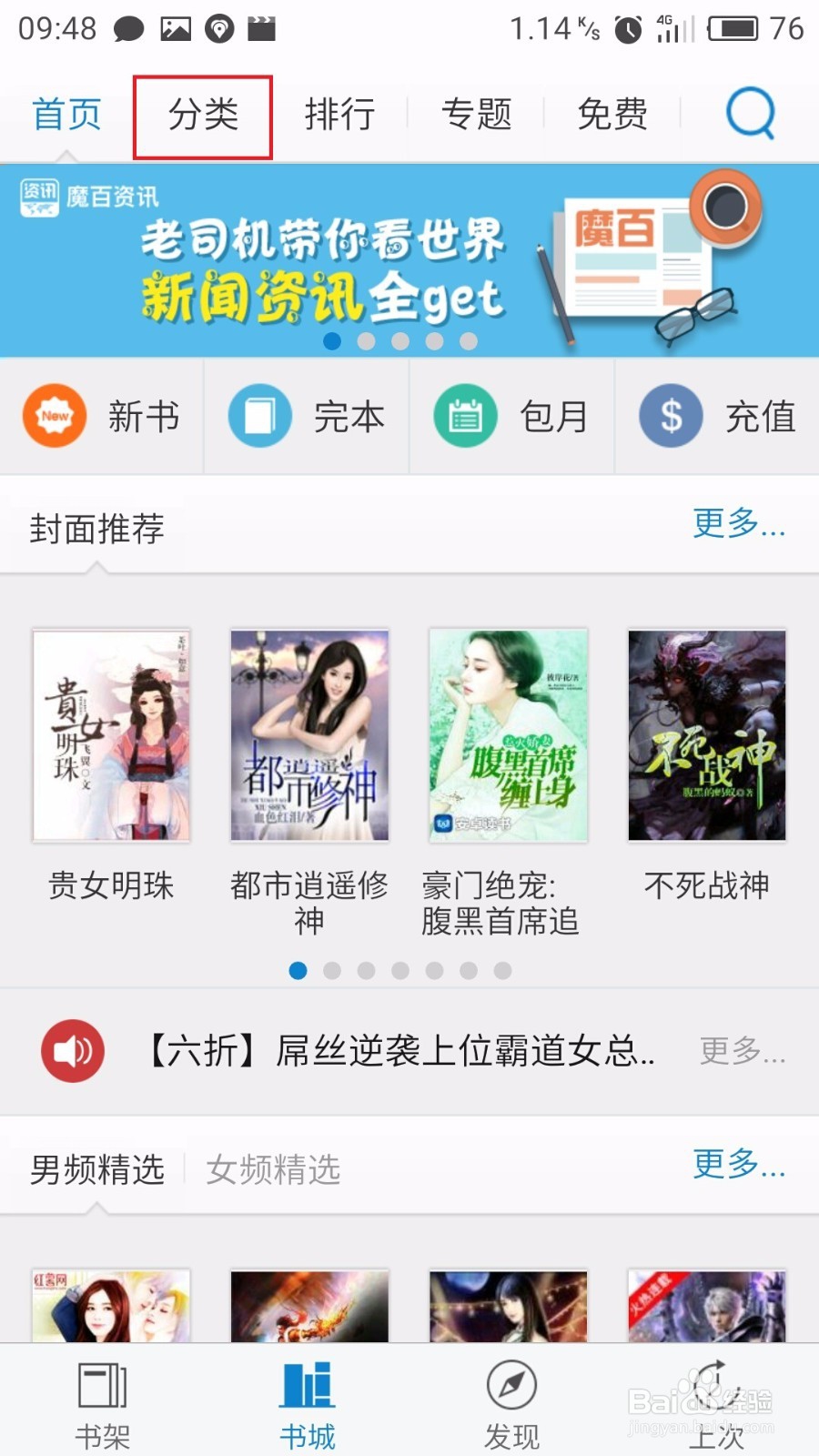 教程：安卓读书如何找玄幻小说