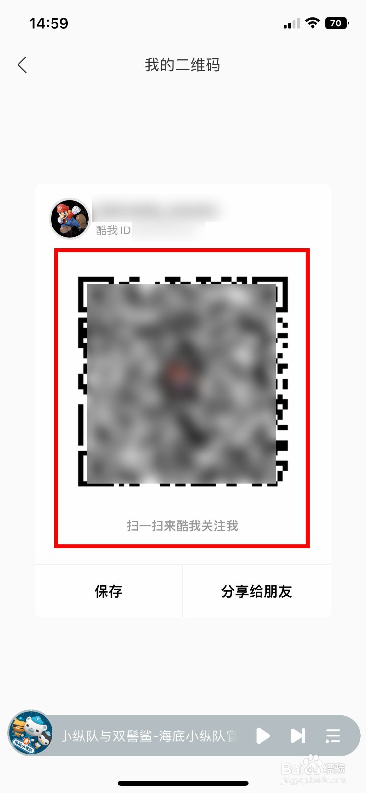 酷我音乐app软件如何快速保存个人二维码