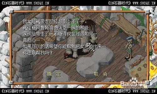 【石器时代】任务---捉迷藏的里奥的任务