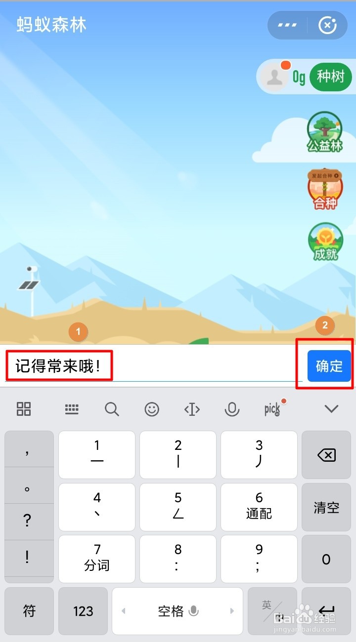 蚂蚁森林放话内容如何修改？