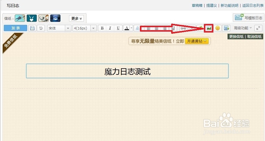 QQ空间魔力日志源码使用和制作教程