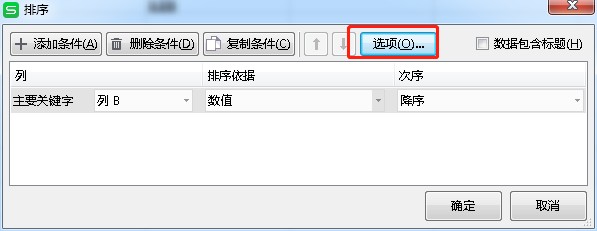 EXCEL排序技巧有哪些